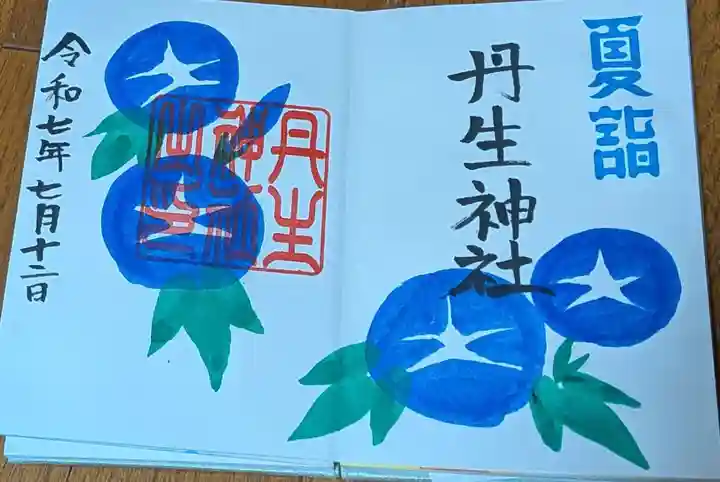 丹生神社の御朱印