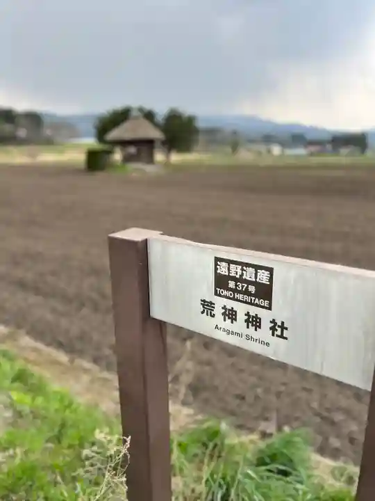 荒神神社(岩手県)
