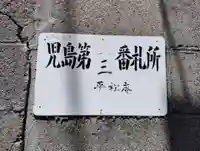 平松庵のその他建物