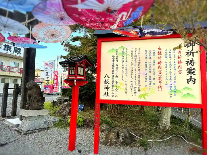 仙台八坂神社(宮城県)