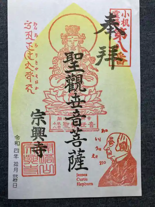 宗興寺(神奈川県)