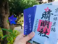 晴明神社(京都府)