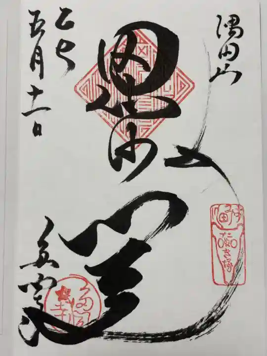 多聞寺(東京都)