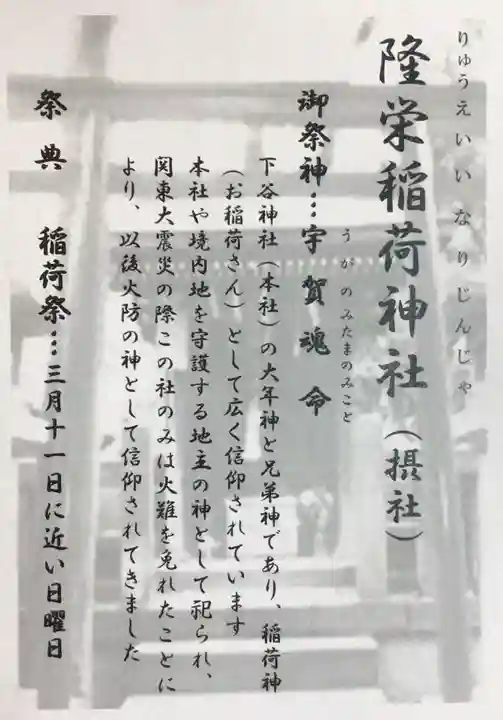 下谷神社(東京都)