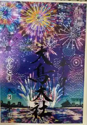 和泉國一之宮　大鳥大社(大阪府)