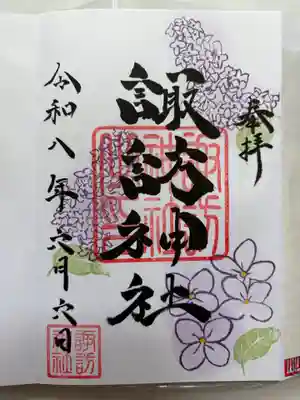 諏訪神社の御朱印