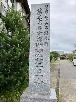 宝勝院(千葉県)
