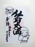 高台寺(高台寿聖禅寺・高臺寺)の御朱印