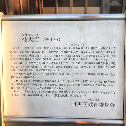 祐天寺(東京都)