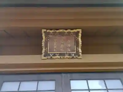 駒込天祖神社(東京都)