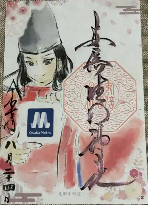 安倍晴明神社(阿倍王子神社境外末社)(大阪府)