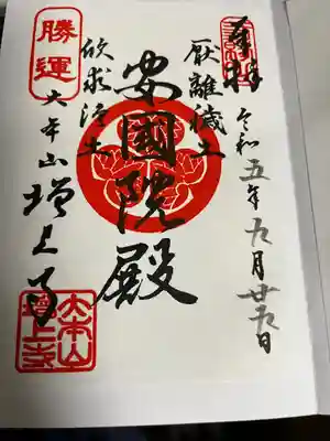 増上寺(東京都)