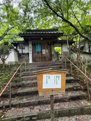 十輪寺(京都府)