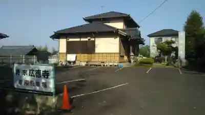 広徳寺(廃寺)のその他建物