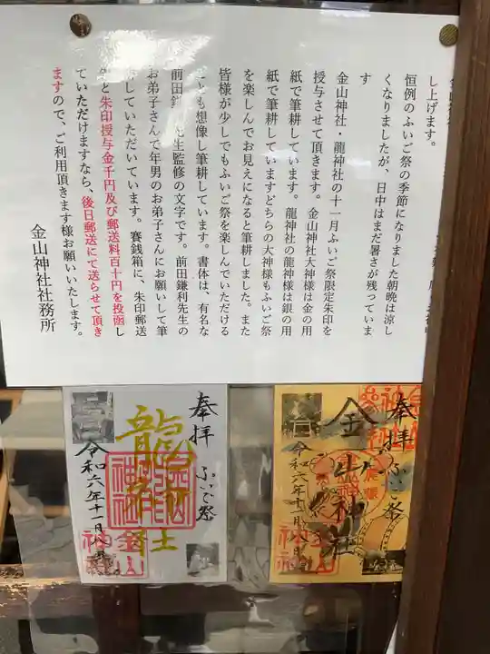 金山神社(愛知県)