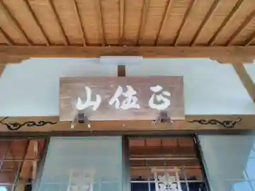 来光寺の本殿・本堂