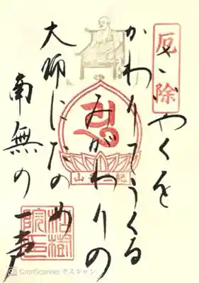 金剛宝寺（紀三井寺）(和歌山県)