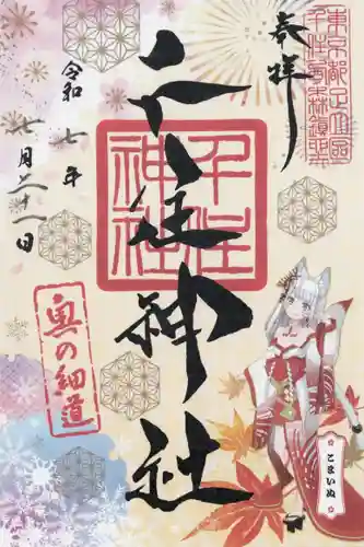 千住神社(東京都)