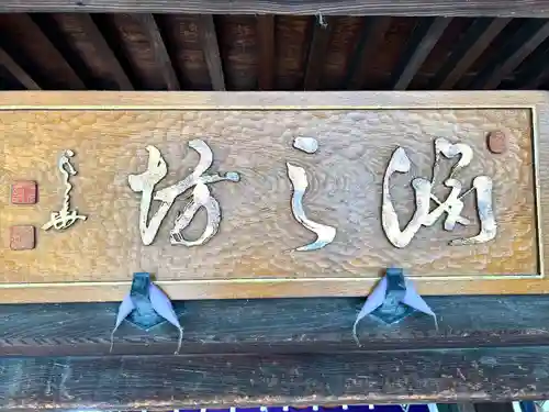 渕之坊(長野県)