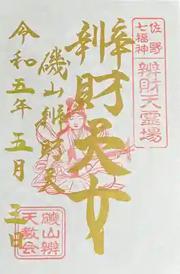 御朱印は隣接する『ホテル一乃館』でいただけます。
通常御朱印は黒文字と金文字があったので金色を拝受しました。