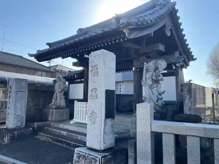 福昌寺(東京都)