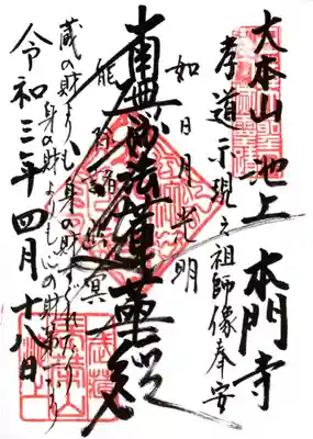 御首題