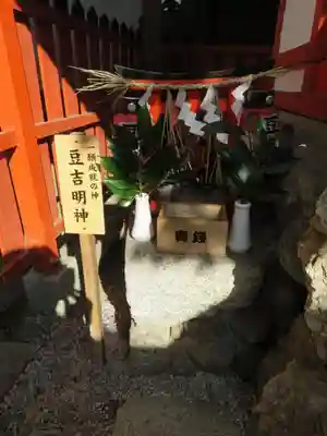 大将軍八神社の末社・摂社