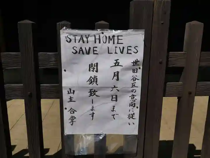 豪徳寺のその他建物