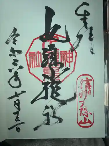 戸隠神社九頭龍社(長野県)