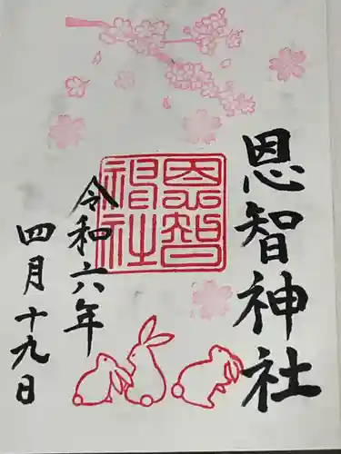 恩智神社(大阪府)