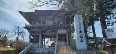 萬松山大雄寺(宮城県)