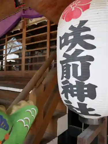 咲前神社(群馬県)