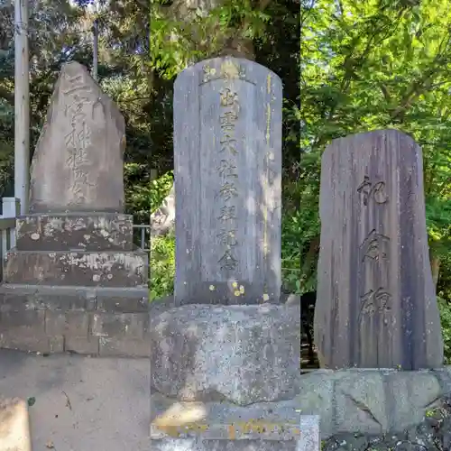 下総国三山　二宮神社の建物その他