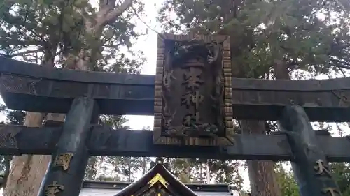 三峯神社の{uncategorized: "未分類", other: "その他", undefined: "問題あり", building: "その他建物", grave: "お墓", sacred_gate: "鳥居", guardian: "狛犬", statue: "像", buddha: "仏像", history: "歴史", nature: "自然", garden: "庭園", animal: "動物", pagoda: "塔", temizu: "手水舎", mountain_gate: "山門・神門", sanctuary: "本殿・本堂", subordinate: "末社・摂社", art: "芸術", scenery: "景色", jizo: "地蔵", ema: "絵馬", goshuin: "御朱印", omikuji: "おみくじ", items: "授与品その他", amulet: "お守り", goshuincho: "御朱印帳", eats: "食事", festival: "お祭り", votive_dance: "神楽", shichigosan: "七五三参", wedding: "結婚式", experience: "体験その他", initially: "初詣", around: "周辺", anti_infection: "感染症対策"}