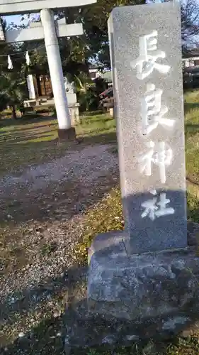 長良神社の鳥居