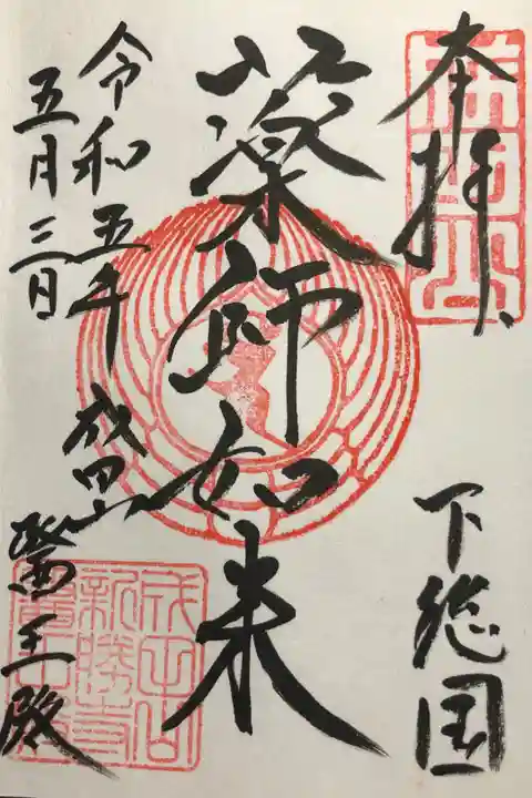 薬師如来(醫王殿)