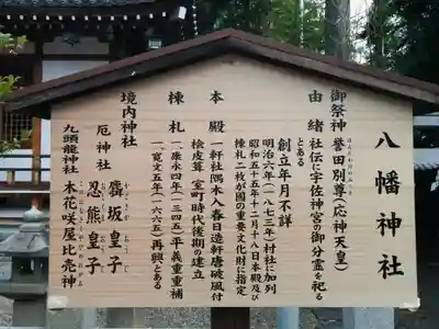 中筋八幡神社の歴史