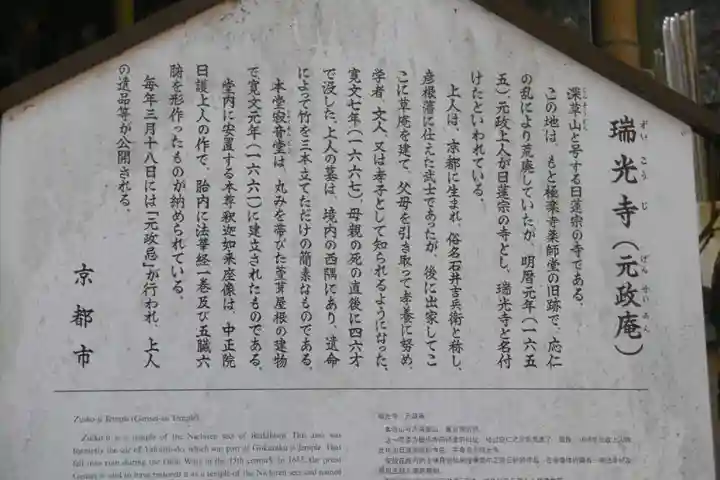 瑞光寺の歴史