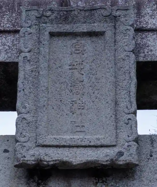 宮地嶽神社(福岡県)