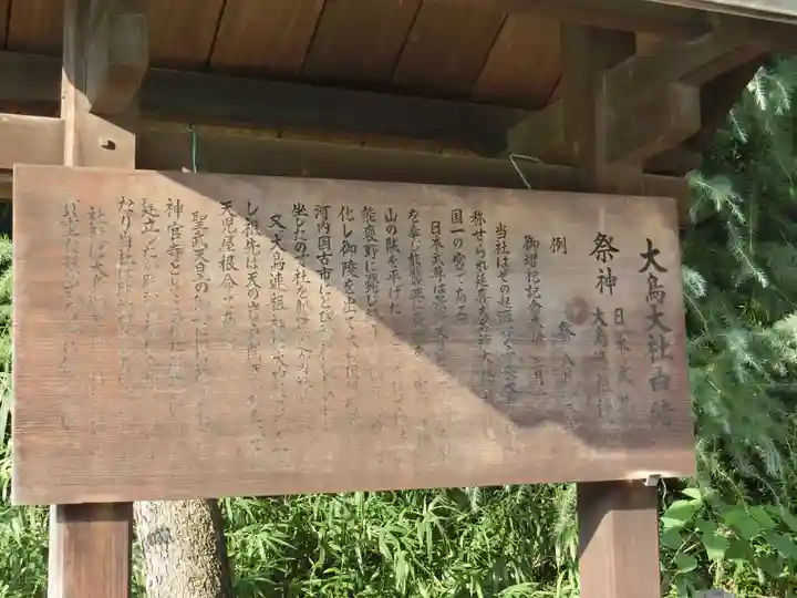 和泉國一之宮 大鳥大社の歴史