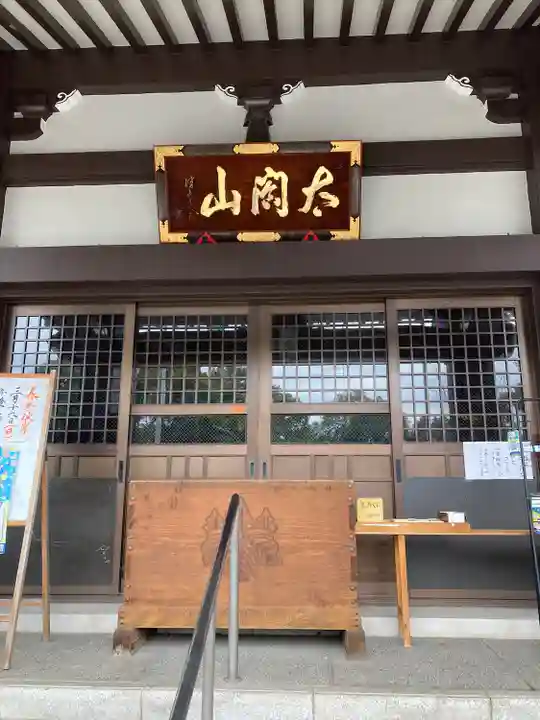太閤山常泉寺(愛知県)