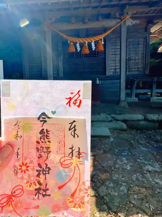 今熊野神社(宮城県)