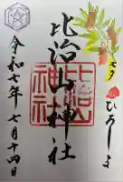 比治山神社(広島県)