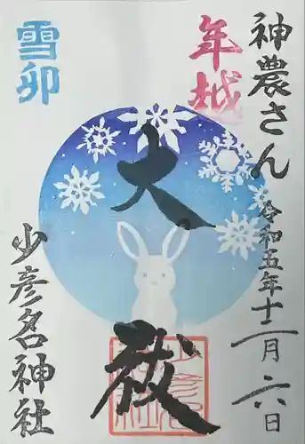 少彦名神社(大阪府)