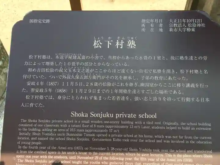 松陰神社(山口県)