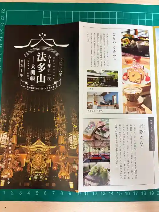 尊永寺(静岡県)