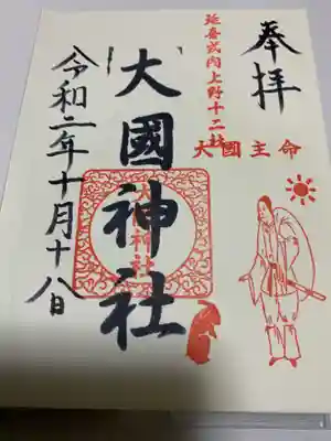 大国主命と兎のスタンプの御朱印が頂けました^_^