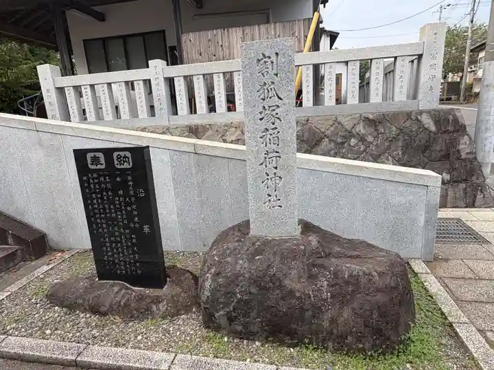 稲荷神社(静岡県)