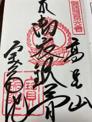 宝亀院(和歌山県)