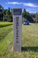 伊富岐神社(岐阜県)